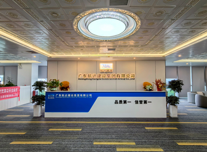 實力筑新篇！廣東航達(dá)建設(shè)集團(tuán)總部辦公室煥新交付